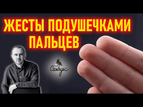 Видео: Значение подушечки пальцев рук. Что значит, когда мы берем что-то в руки. Феноменальная физиогномика