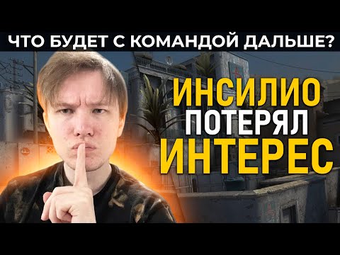 Видео: САМАЯ ГЛАВНАЯ ПРОБЛЕМА В ИНСИЛИО