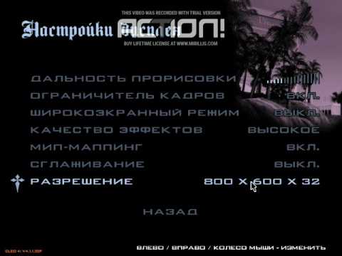 Видео: как убрать черные полосы побокам в гта сан андреас