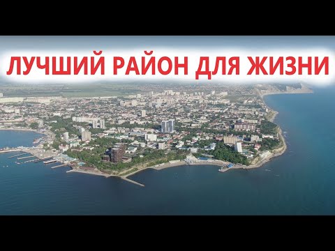 Видео: РАЙОНЫ АНАПЫ, КАКОЙ ЛУЧШЕ ДЛЯ ЖИЗНИ