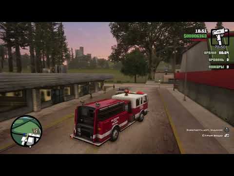Видео: GTA SA. Миссия пожарного в сельской местности