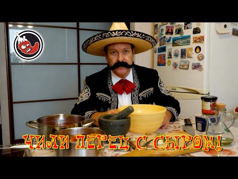 Видео: Рассказал мексиканский дедушка, рецепт - огонь!