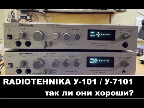 Видео: Radiotehnika У-101 / У-7101 СТЕРЕО. Итоги ремонта, а также сравнение и характеристики