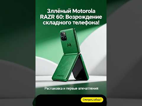 Видео: Зачем нужны флипы?) На примете Motorola RAZR 60