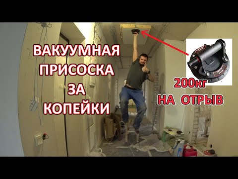 Видео: Вакуумная присоска рифлёных поверхностей, для керамогранита и не только с алиэкспресс
