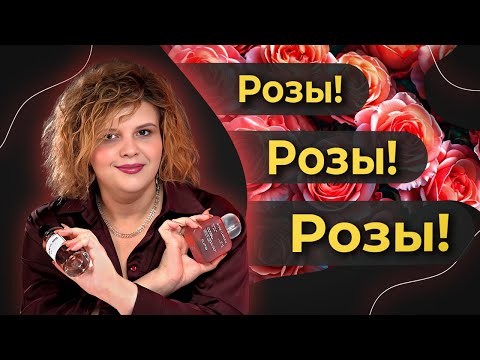 Видео: Роза во всей красе: знакомство с новинками