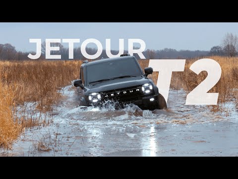 Видео: JETOUR T2. Казаться, но не быть