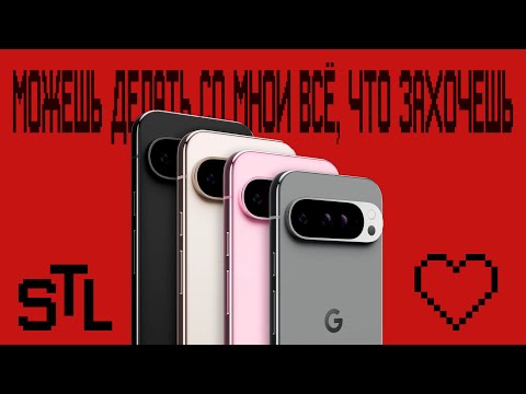 Видео: Google Pixel 9 Pro | iPhone на Андроид