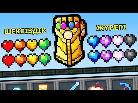 Видео: 😱Майнкрафт, Бірақ Шексіздік Жүрегімен..