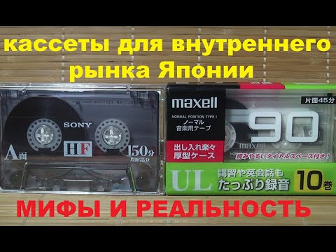 Видео: Три запечатанные кассеты для внутреннего японского рынка. #audiocassette