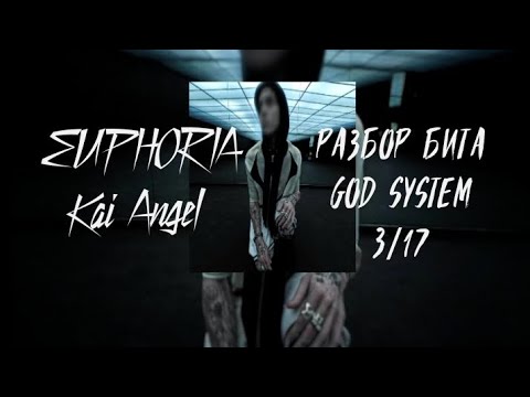 Видео: FL Studio Mobile: EUPHORIA by Kai Angel | разбор бита