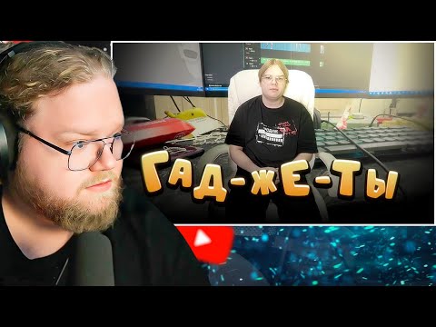 Видео: ОБЗОР ПРОФФЕСИОНАЛЬНОЙ СТРИМЕРСКОЙ!!! / КАША / РЕАКЦИЯ T2X2