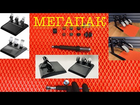 Видео: МЕГАПАК - новая универсальная тормозная система для педалей Cobra, T3PA-Лайт, SV-1T Brake