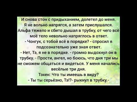 Видео: Фф Вигуки 7 часть "Запретная любовь" Омегаверс