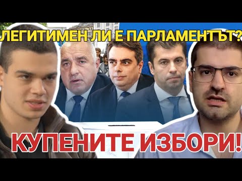 Видео: Блъсков: Имаше ли честни избори и легитимен ли е парламентът?Румен Радев трябва да поеме отговорност