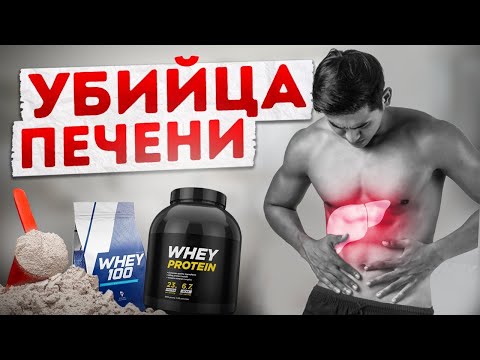 Видео: Чем опасен протеин? // НЕ ПЕЙ ПРОТЕИН для похудения!