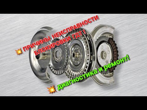 Видео: 💥 ZF 5HP19: Главный СЕКРЕТ пробуксовки гидротрансформатора! УСТРАНЕНИЕ НЕИСПРАВНОСТИ полный разбор!