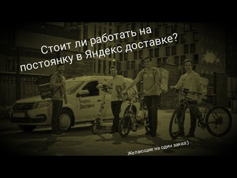 Видео: Яндекс доставка на велосипеде. Ватокатание продолжается.