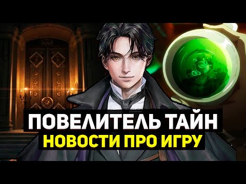 Видео: Новости про Игру и выход Дунхуа Повелитель Тайн | Лучший исекай