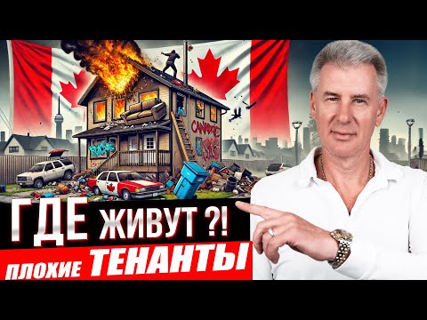 Видео: РАЗНЫЕ ВИДЫ НЕДВИЖИМОСТИ В ТОРОНТО И КТО ИХ АРЕНДУЕТ?