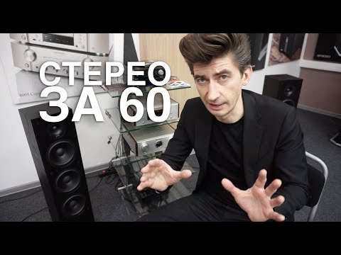 Видео: СТЕРЕО за 60 тысяч рублей: TEAC 301DA и POLK Audio T50