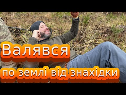 Видео: Від знахідок валявся на землі. Пошук по ПСВ. Metaldetecting.