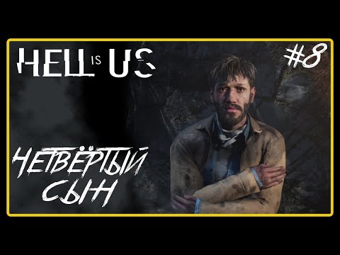 Видео: Четвёртый сын ➜︎ Hell is Us. Прохождение #8.