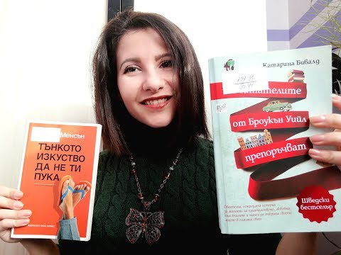 Видео: ,,Тънкото изкуство да не ти пука ,, - Марк Менсън и Шведски бестселър