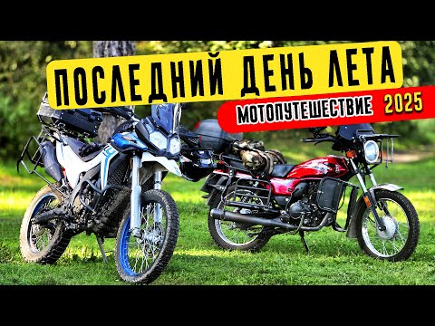 Видео: Прощание с летом на двух колесах: мотопутешествие по Ивановской и Владимирской областям