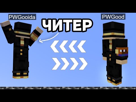 Видео: ПУГОД ВСТРЕТИЛ ЧИТЕРА НА CUBECRAFT | пугод нарезки