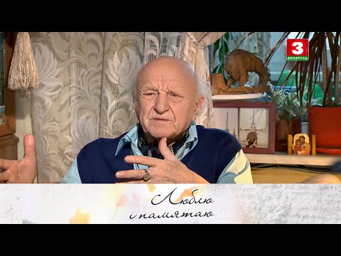 Видео: Народны артыст СССР Уладзімір Мулявін | ЛЮБЛЮ І ПАМЯТАЮ