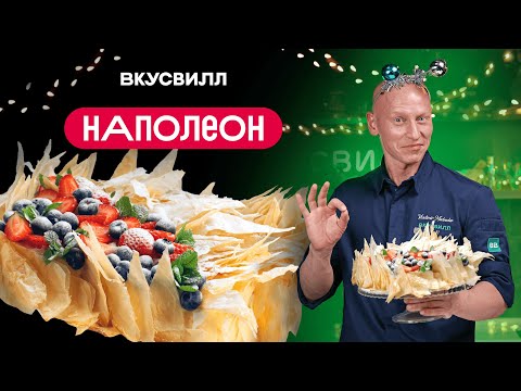 Видео: Классический НАПОЛЕОН! Любимый многими рецепт.