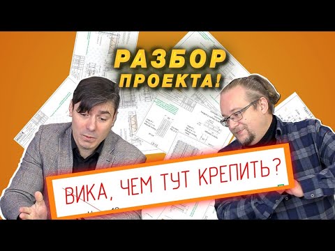 Видео: Разбираем проекты подписчиков #2 | Советы конструктора