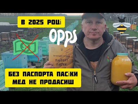 Видео: ✅Безкоштовне обстеження пасіки: все, що треба знати