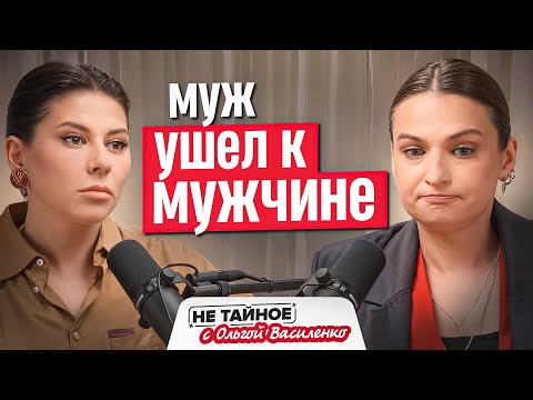 Видео: Муж ушел к мужчине. Как пережить измену мужчины с мужчиной?