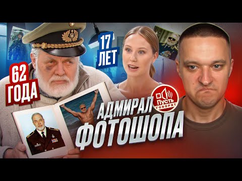 Видео: ОТФОТОШОПИЛ МОЛОДУЮ ЛЮБОВНИЦУ - ПУСТЬ ГОВОРЯТ