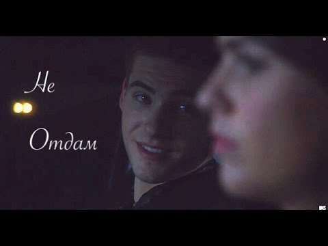 Видео: Theo & Malia | Не отдам