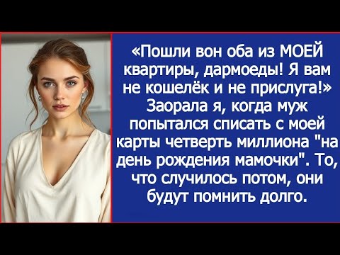 Видео: «Пошли вон оба из моей квартиры! Невестка сорвалась на мужа и свекровь» 