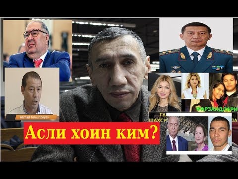 Видео: Асли хоин ким?