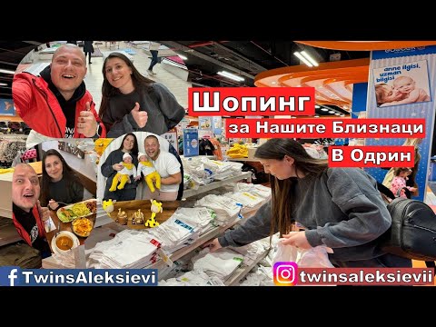 Видео: На Пазар В Одрин | Шопинг за Нашите Близнаци @MERYDENTV