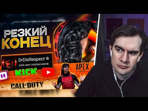 Видео: БРАТИШКИН СМОТРИТ - Он ПОТЕРЯЛ ВСЕ за 1 ДЕНЬ - Dr Disrespect | ХУДШИЕ СТРИМЕРЫ #13