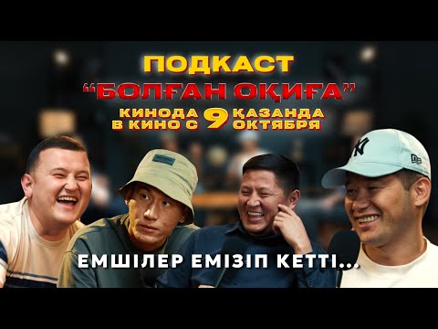 Видео: БОЛҒАН ОҚИҒА #1 | ЕМШІЛЕР ЕМІЗІП КЕТТІ | ТАНЧО ЖЫЛАДЫ | ЕМШІ БҰЗАУ