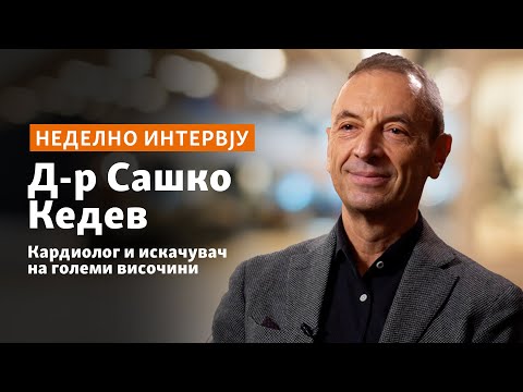 Видео: Кедев: Ризикот ја буди скриената сила во нас