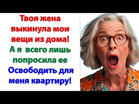 Видео: Сынок, я придумала! Жить с моим шестым мужем мы будем в доме твоей жены! А содержать нас будешь ты!