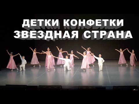 Видео: ЗВЕЗДНАЯ СТРАНА МОСКВА 22