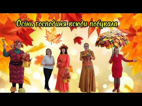 Видео: Осіннє свято для дітей #свято #осінь #длядітей #розвитокдітей 