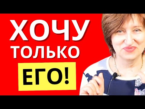 Видео: Почему вы залипаете на мужчине и цепляетесь за него