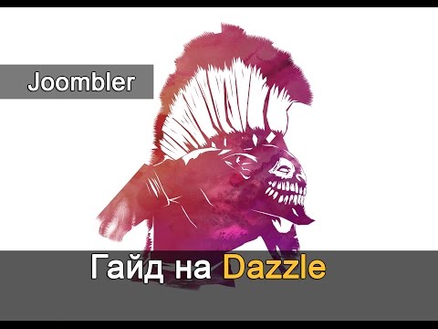 Видео: Guide Dazzle Dota 2 - Гайд на Дазла Дота 2 Унижаем Паб