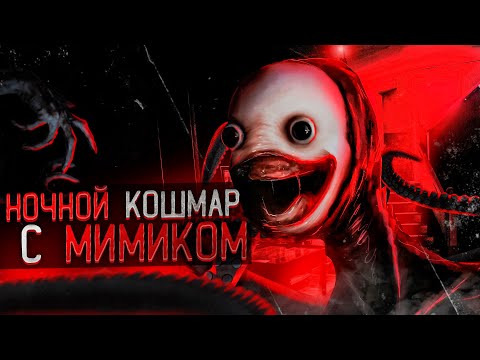 Видео: ОН ОКАЗАЛСЯ В ЛОВУШКЕ С МИМИКОМ | Vita Carnis