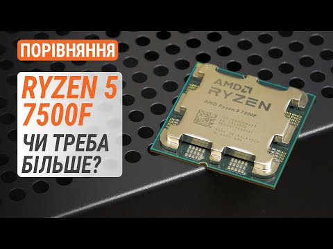 Видео: Порівняння Ryzen 5 7500F з R5 7600, R7 5800X3D, R5 5600X та Core i5-12400: Чи треба більше?